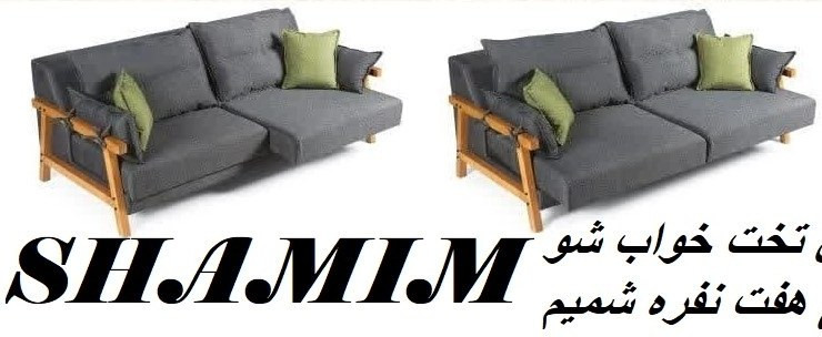 مبل ۸ نفره مدل شمیم