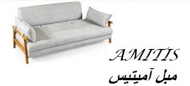 مبل ۸ نفره مدل آمیتیس
