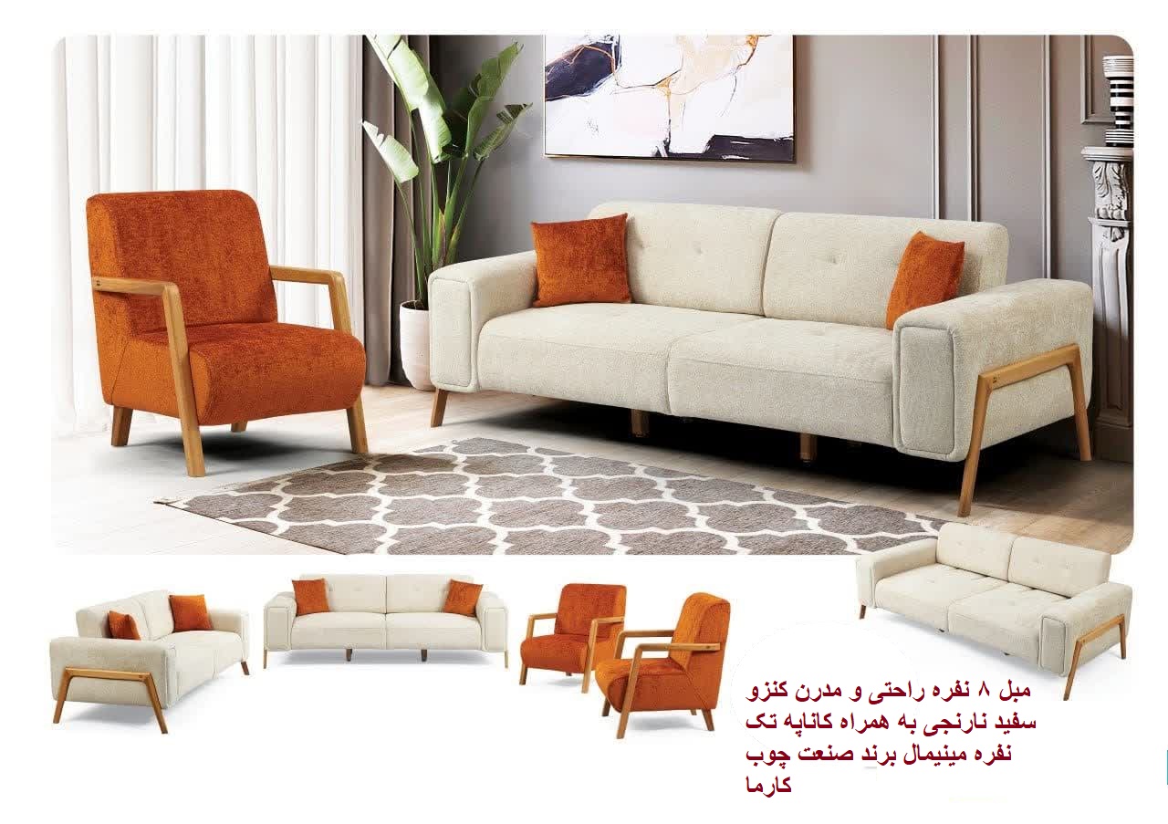 مبل ۸ نفره مدل کنزو