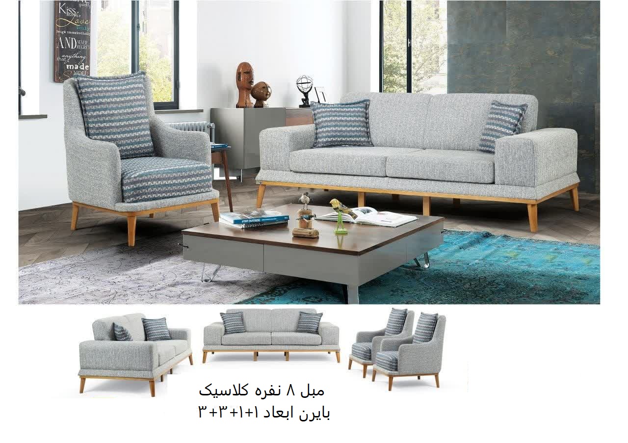مبل ۸ نفره کلاسیک مدل بایرن