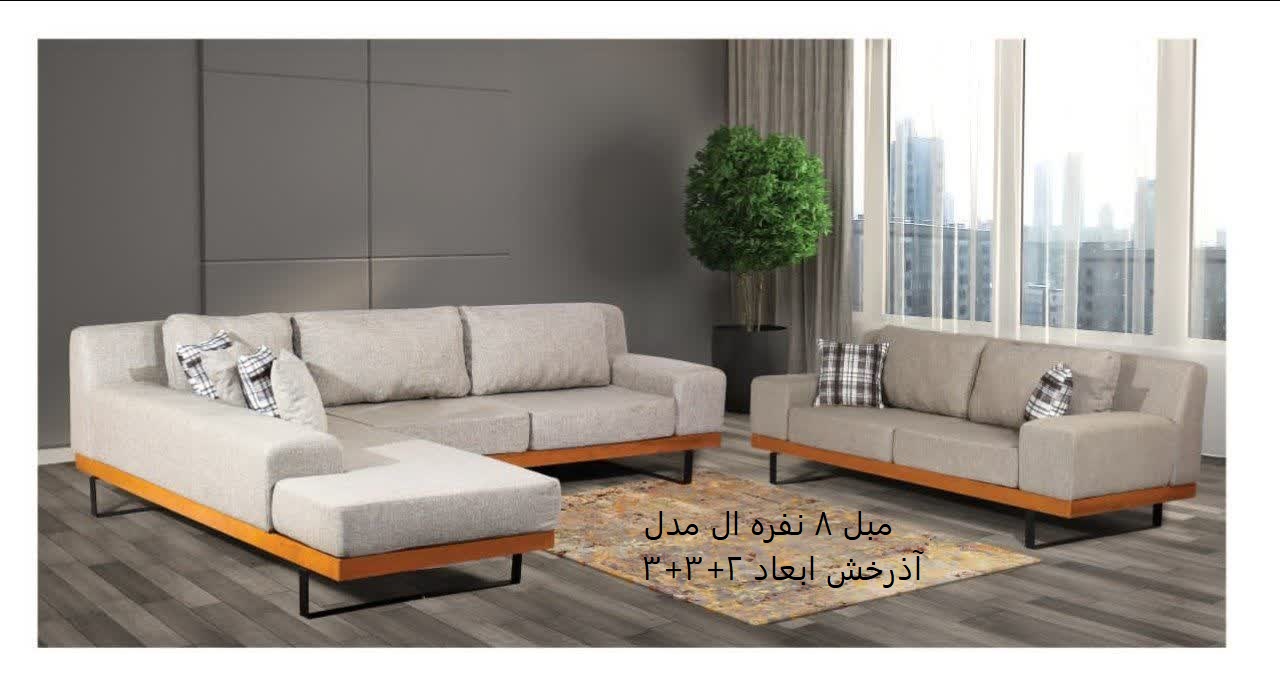 مبل ۸ نفره ال مدل آذرخش